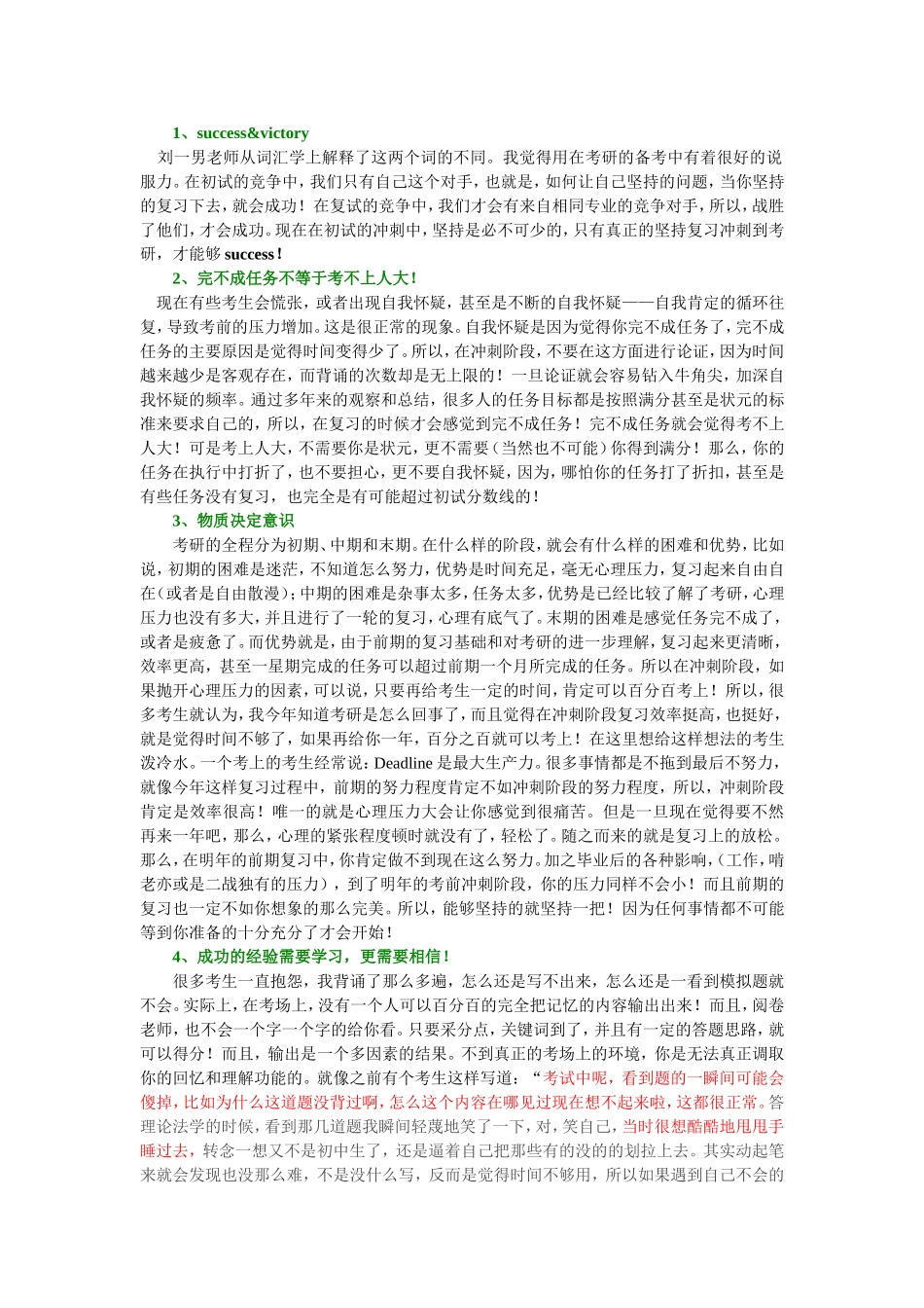 2013年人大法学考研12月风向标—success&victory.doc_第3页