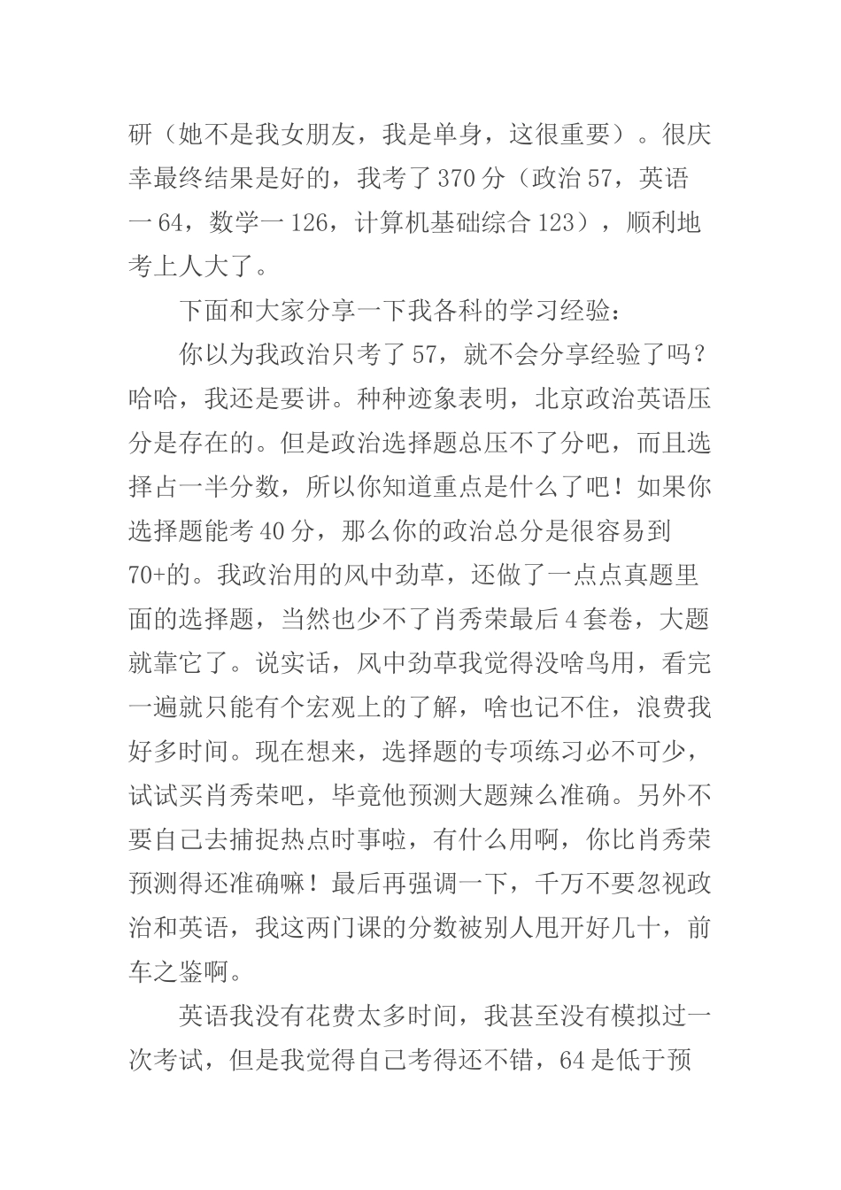 人大计算机855考研经验分享.docx_第2页