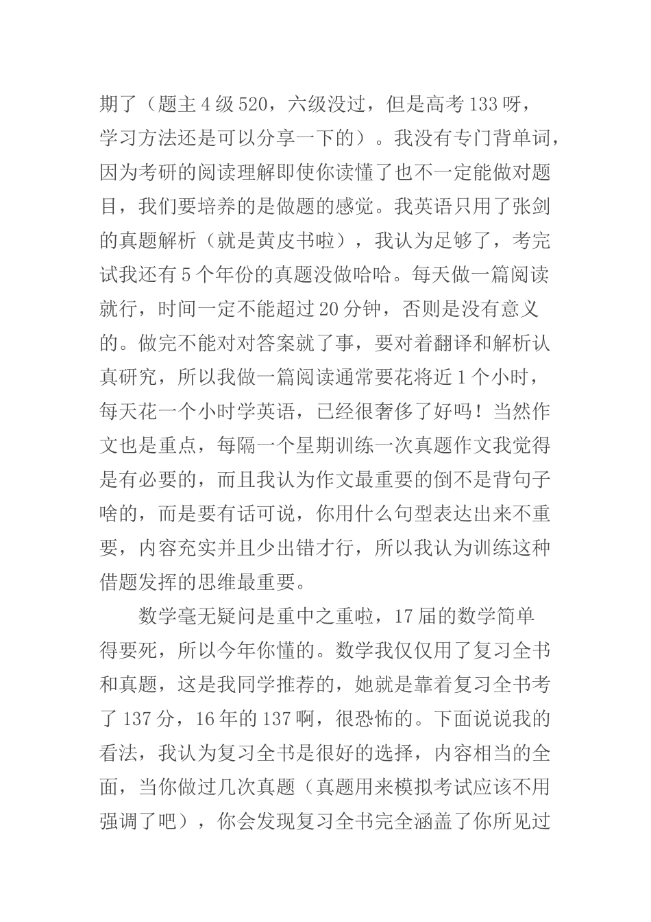 人大计算机855考研经验分享.docx_第3页