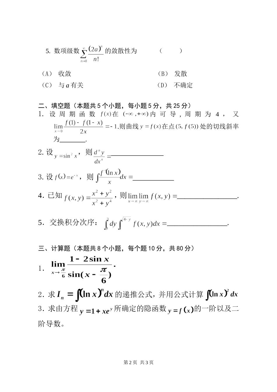 2014高等数学试题A.doc_第2页
