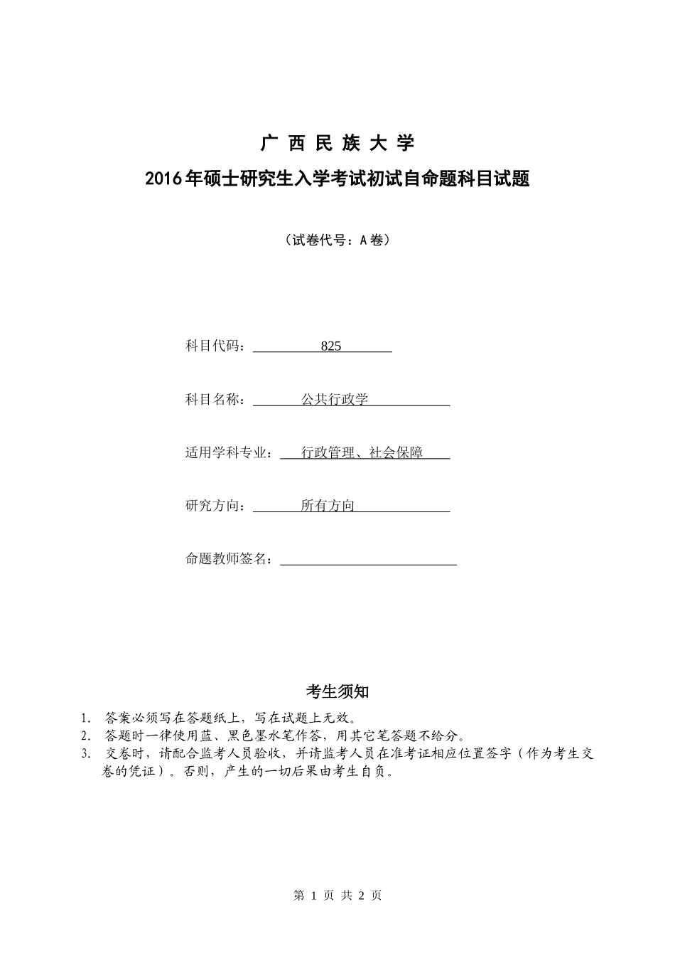 2016公共行政——A.docx_第1页