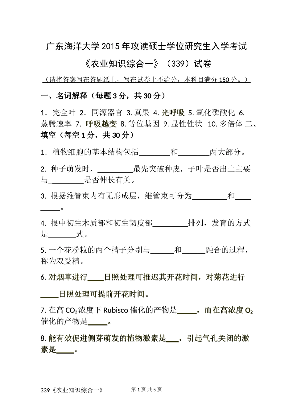 339《农业知识综合一》(1).doc_第1页