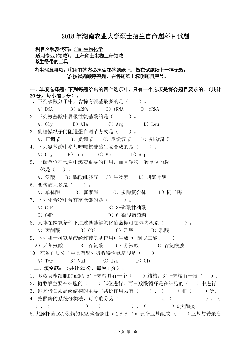 338 生物化学.doc_第1页