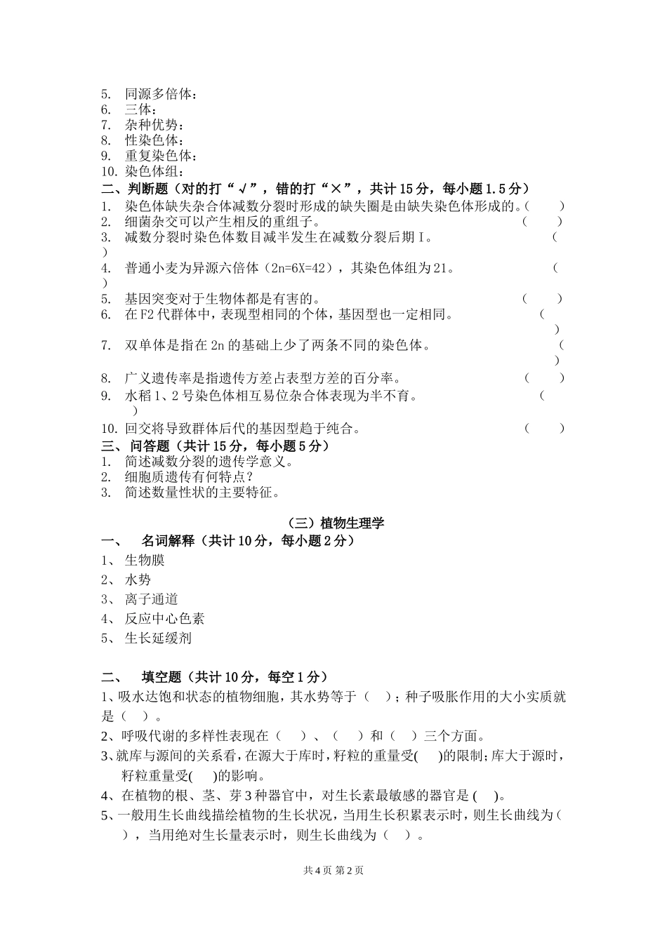 339 农业知识综合一.doc_第2页