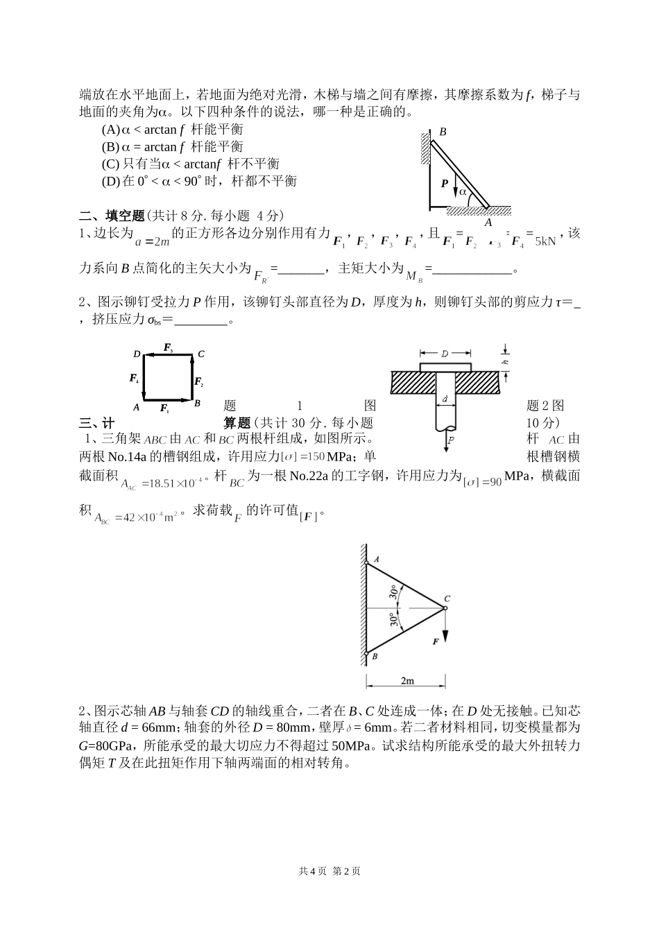 341 农业知识综合三 农业工程领域.doc_第2页