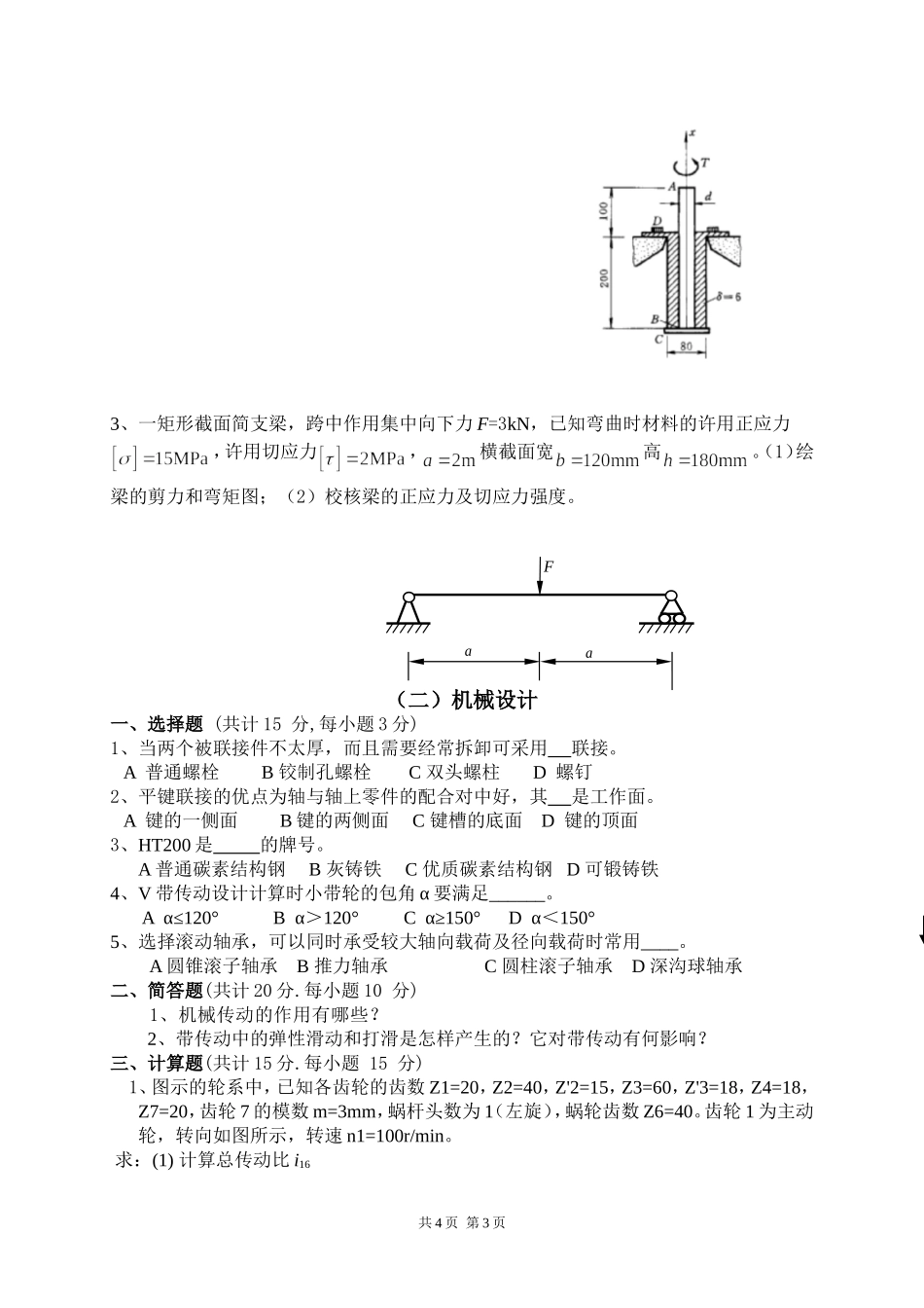 341 农业知识综合三 农业工程领域.doc_第3页