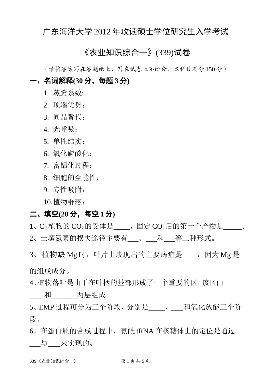 339《农业知识综合一》.doc_第1页