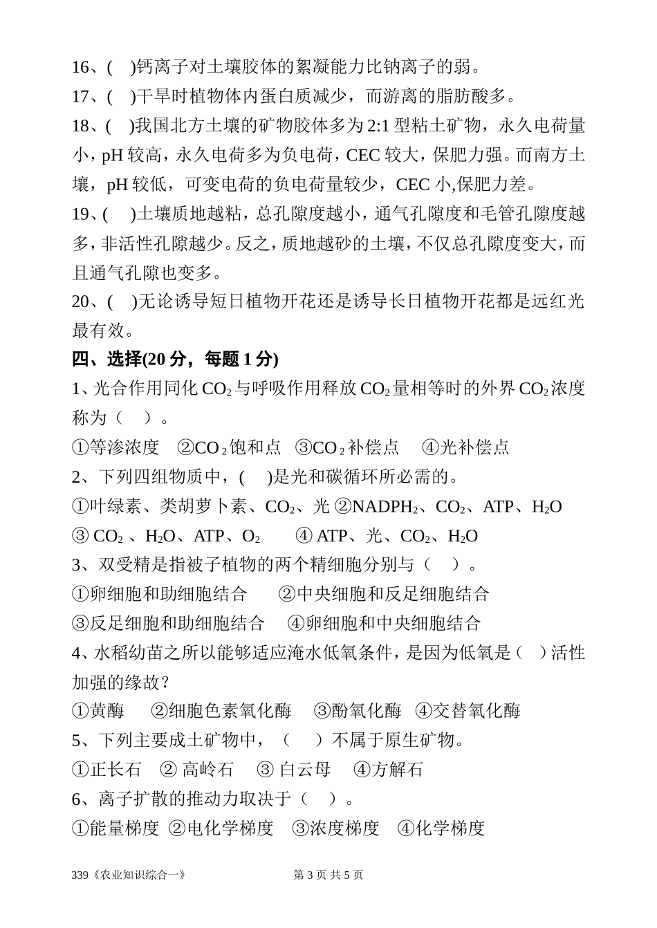 339《农业知识综合一》.doc_第3页
