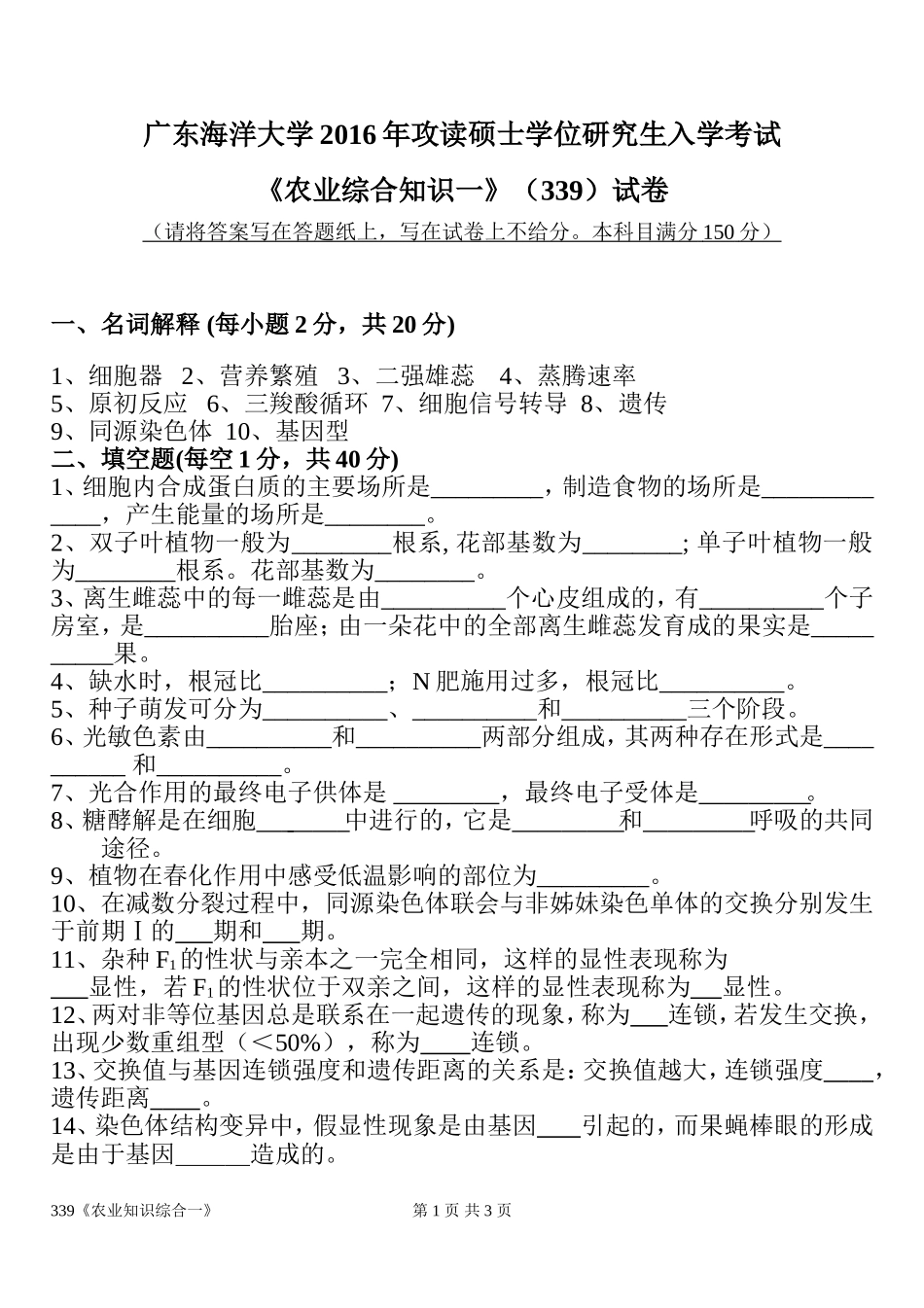 339《农业综合知识一》.doc_第1页