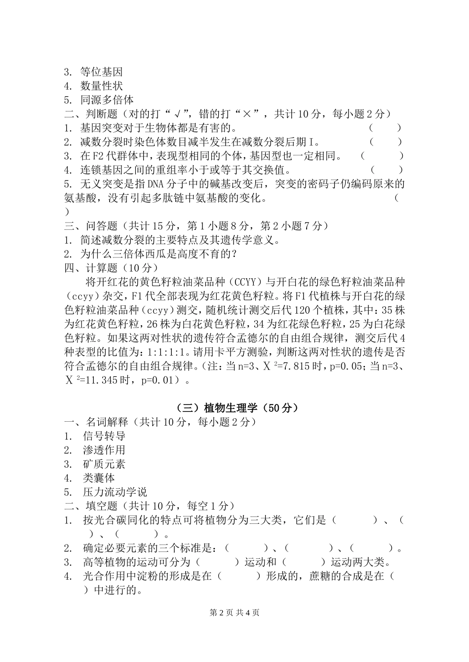 339 农业知识综合一2015.doc_第2页