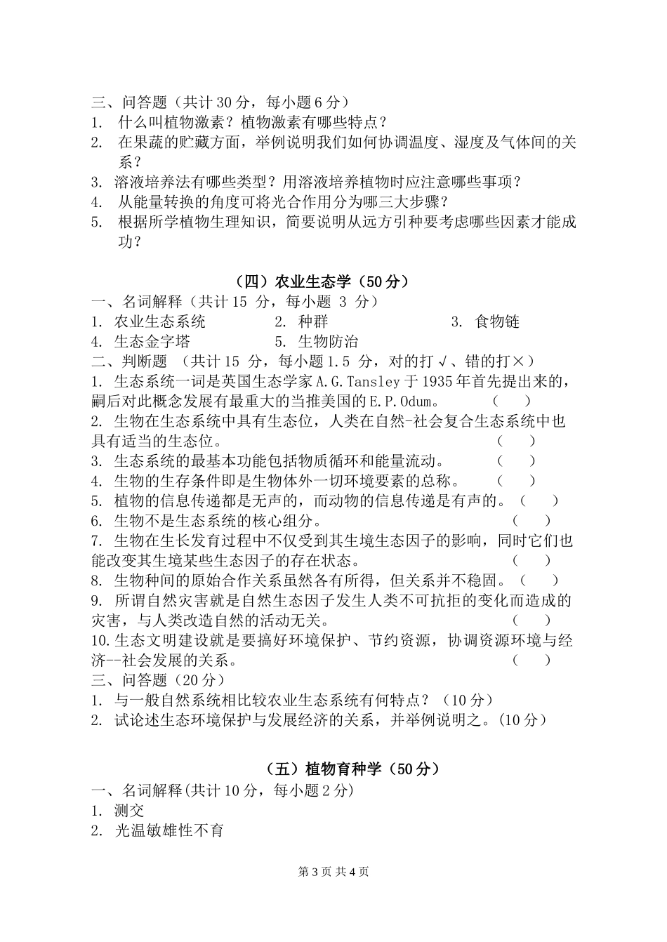 339 农业知识综合一2015.doc_第3页