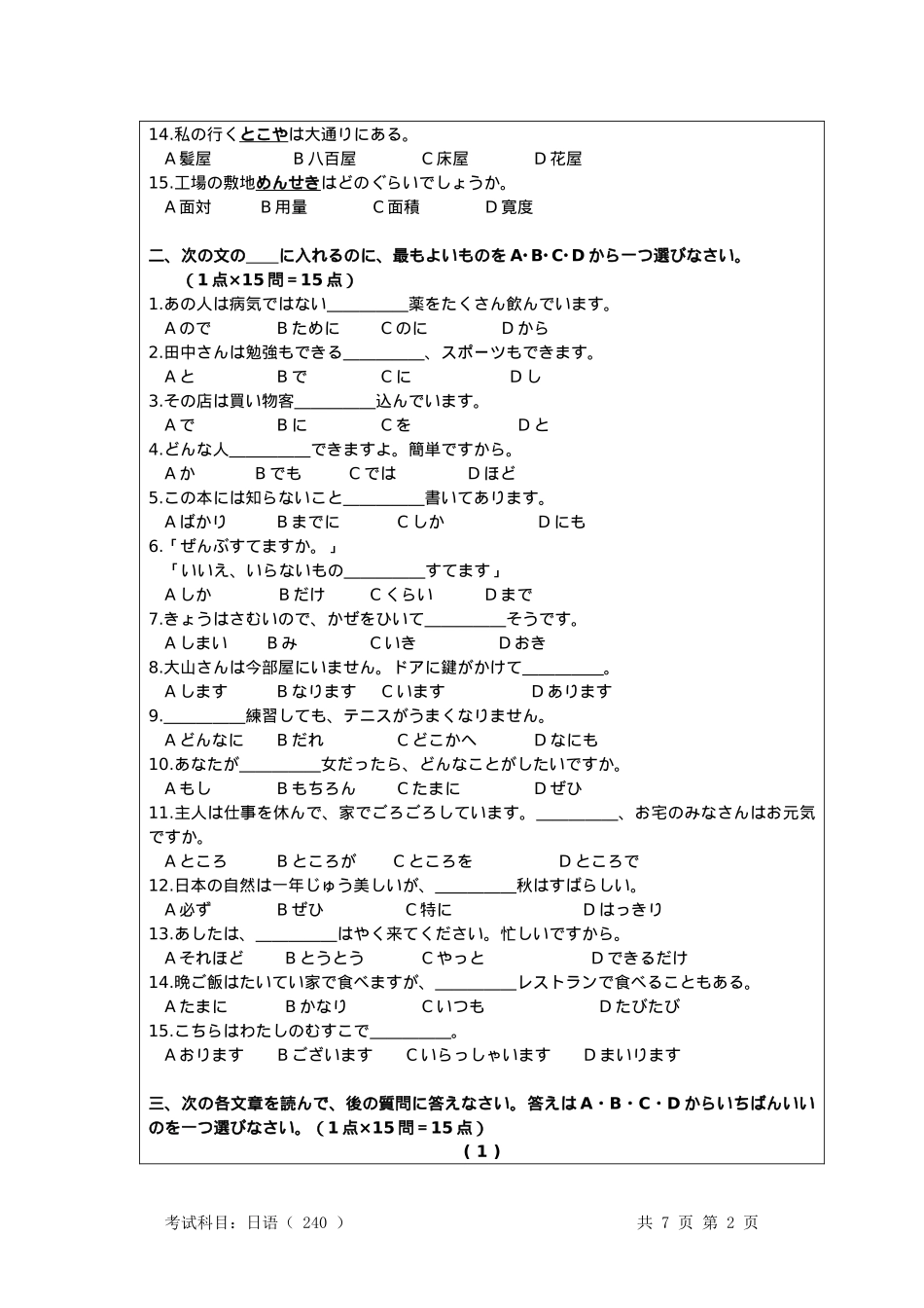 240 基础日语A 卷 2019.docx_第2页