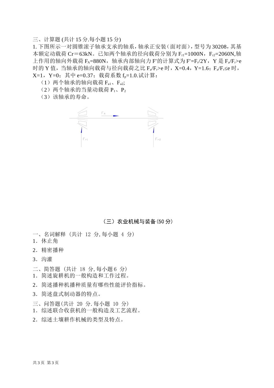 341农业知识综合三（农业机械化领域）.doc_第3页