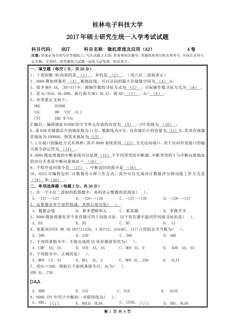 2017微机原理及应用 807 A.doc_第1页