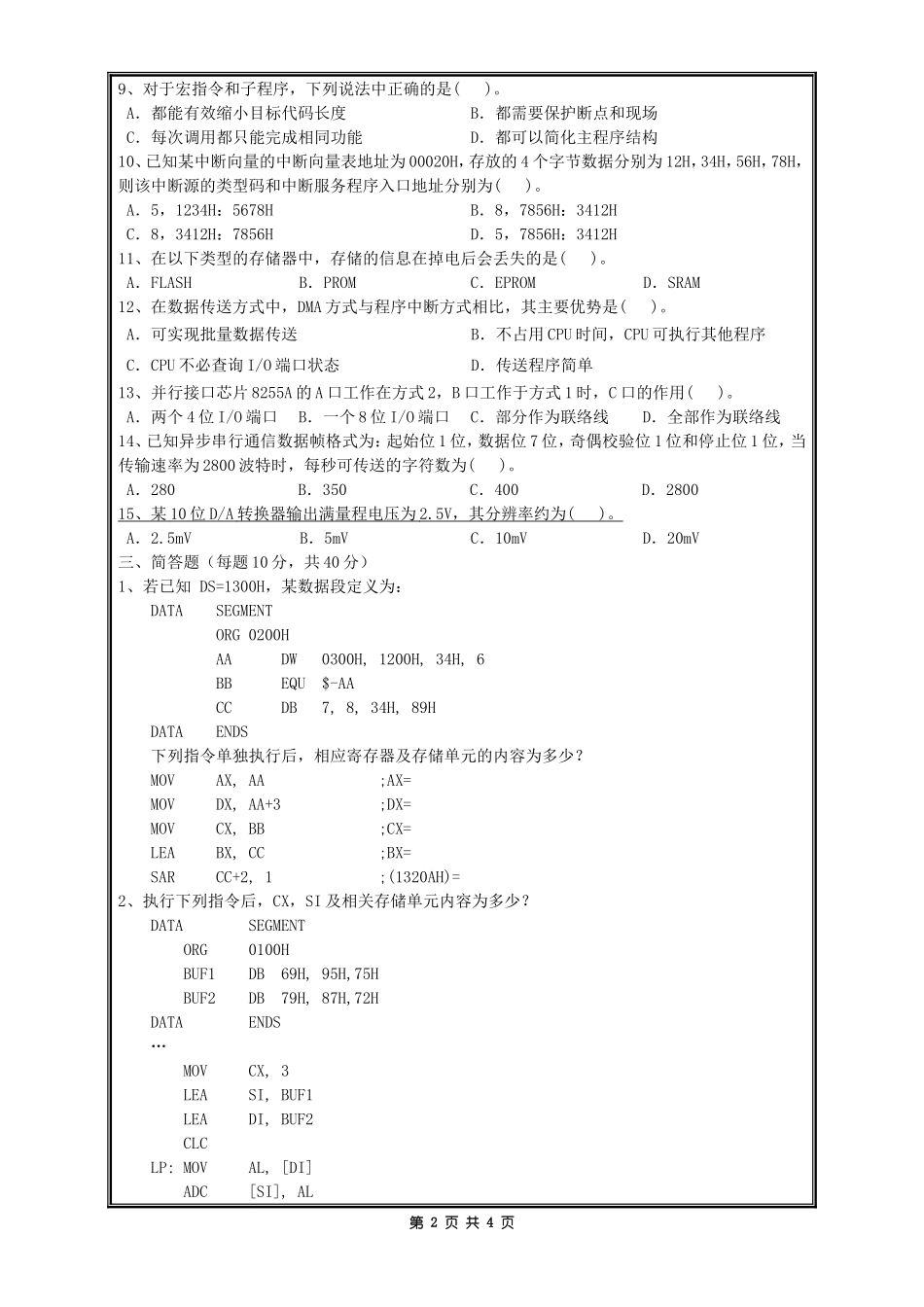 2017微机原理及应用 807 A.doc_第2页
