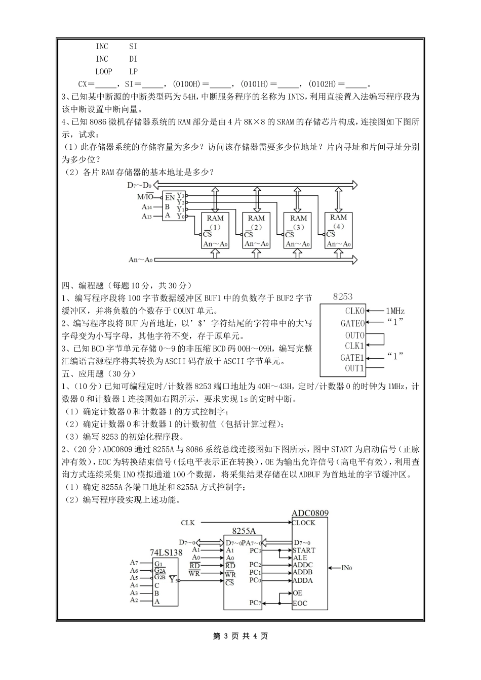 2017微机原理及应用 807 A.doc_第3页