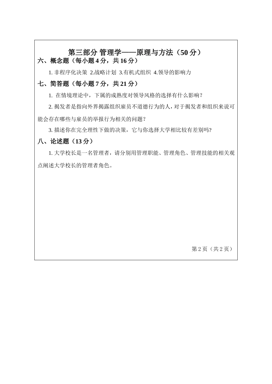 342-综合4.doc_第2页