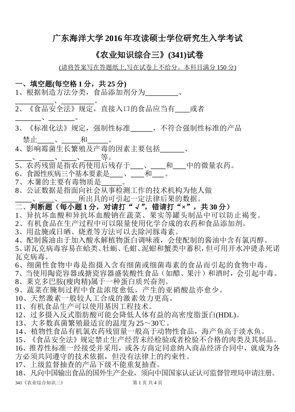 341农业综合知识三.doc_第1页