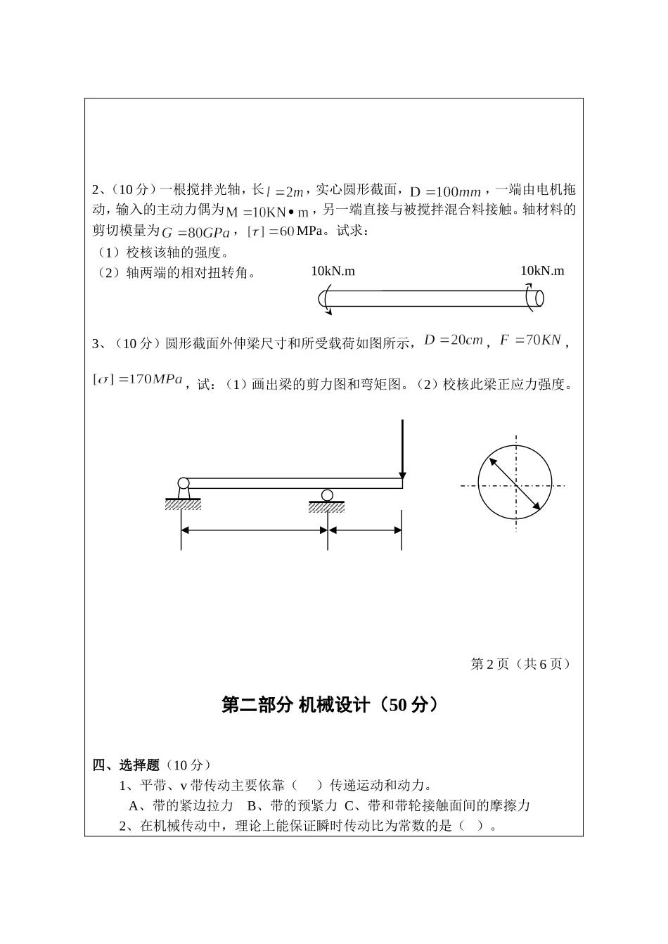 341-综合3（农机）.doc_第2页