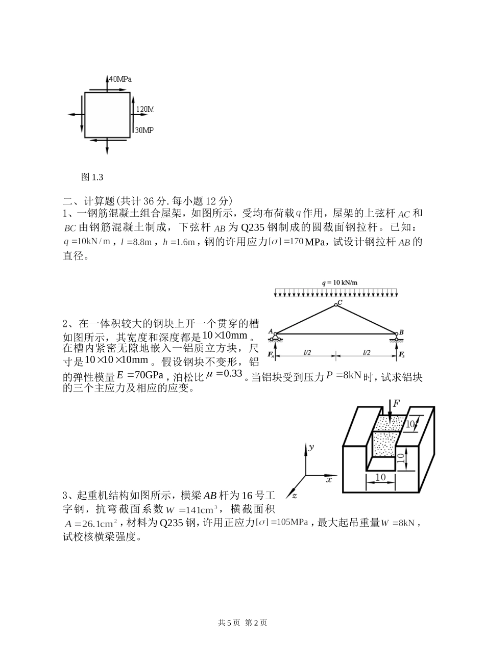 341 农业知识综合三（农业机械化领域）.doc_第2页