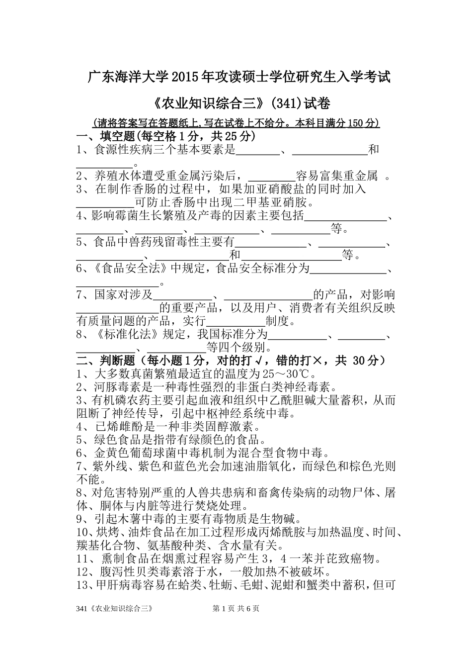 341《农业知识综合三》(1).doc_第1页