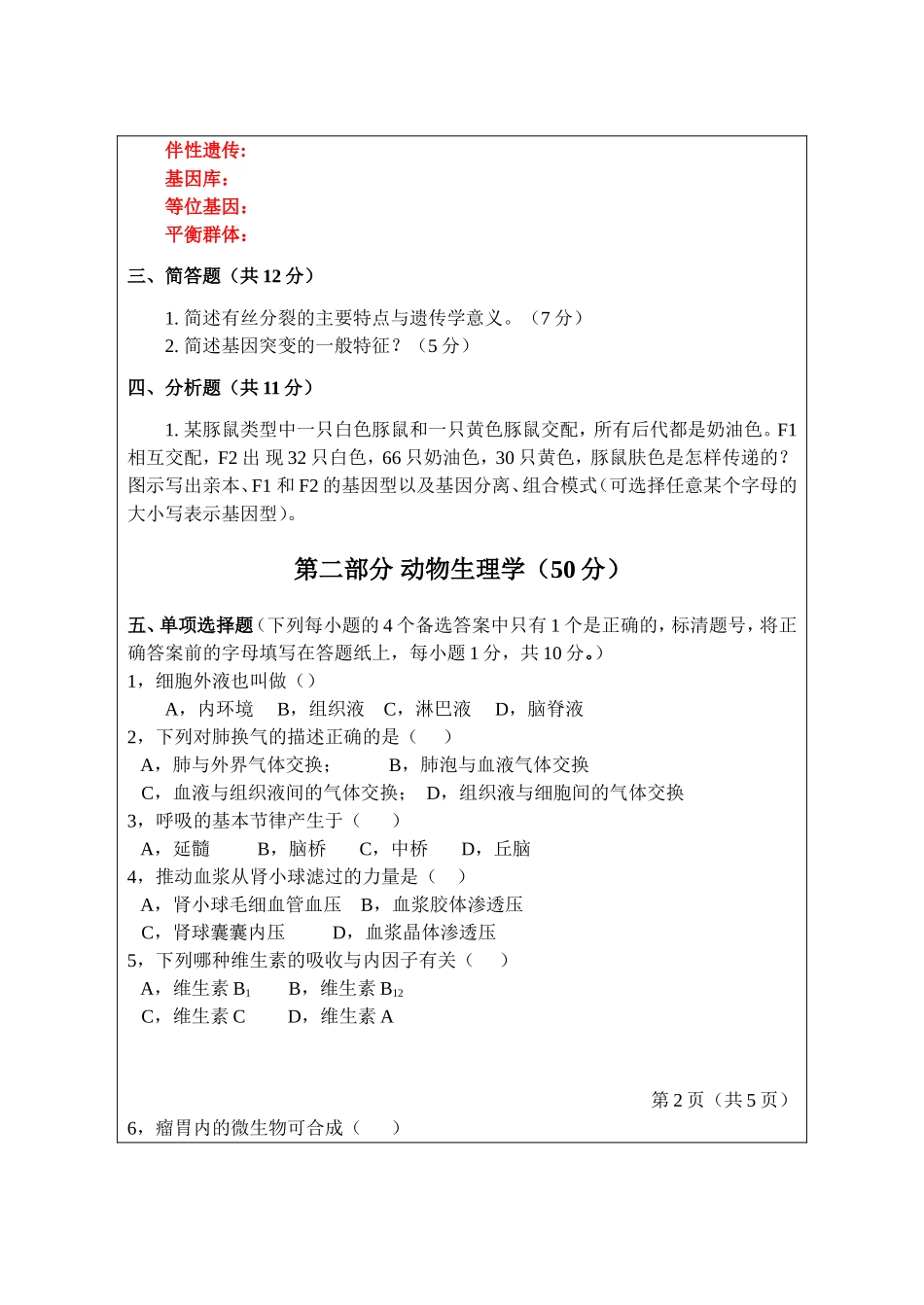 340-综合2.doc_第2页