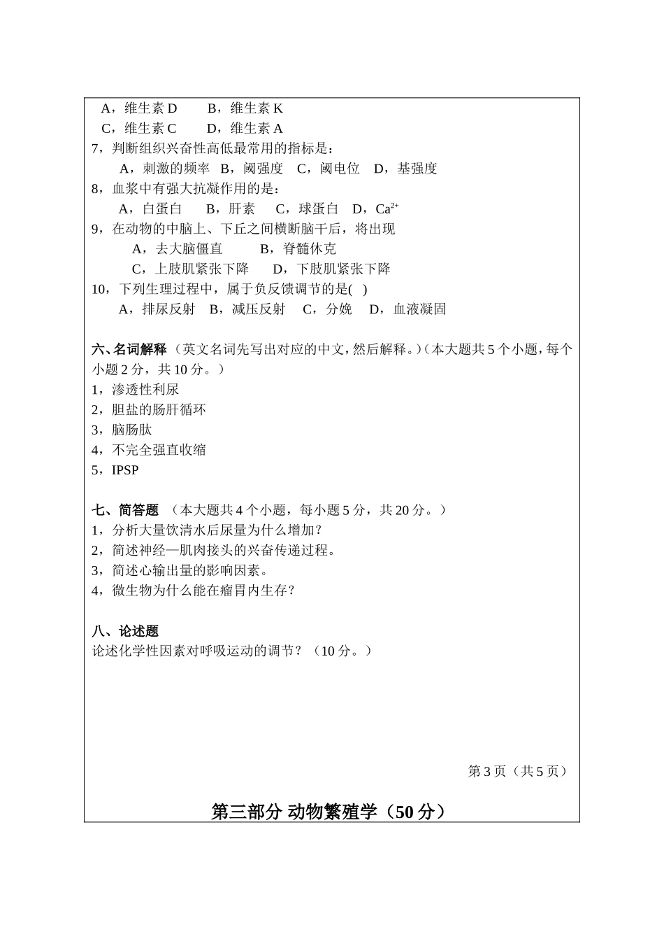 340-综合2.doc_第3页