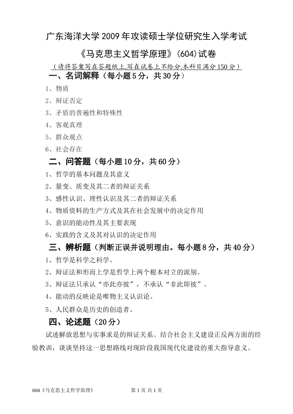 604《马克思主义哲学原理》.doc_第1页