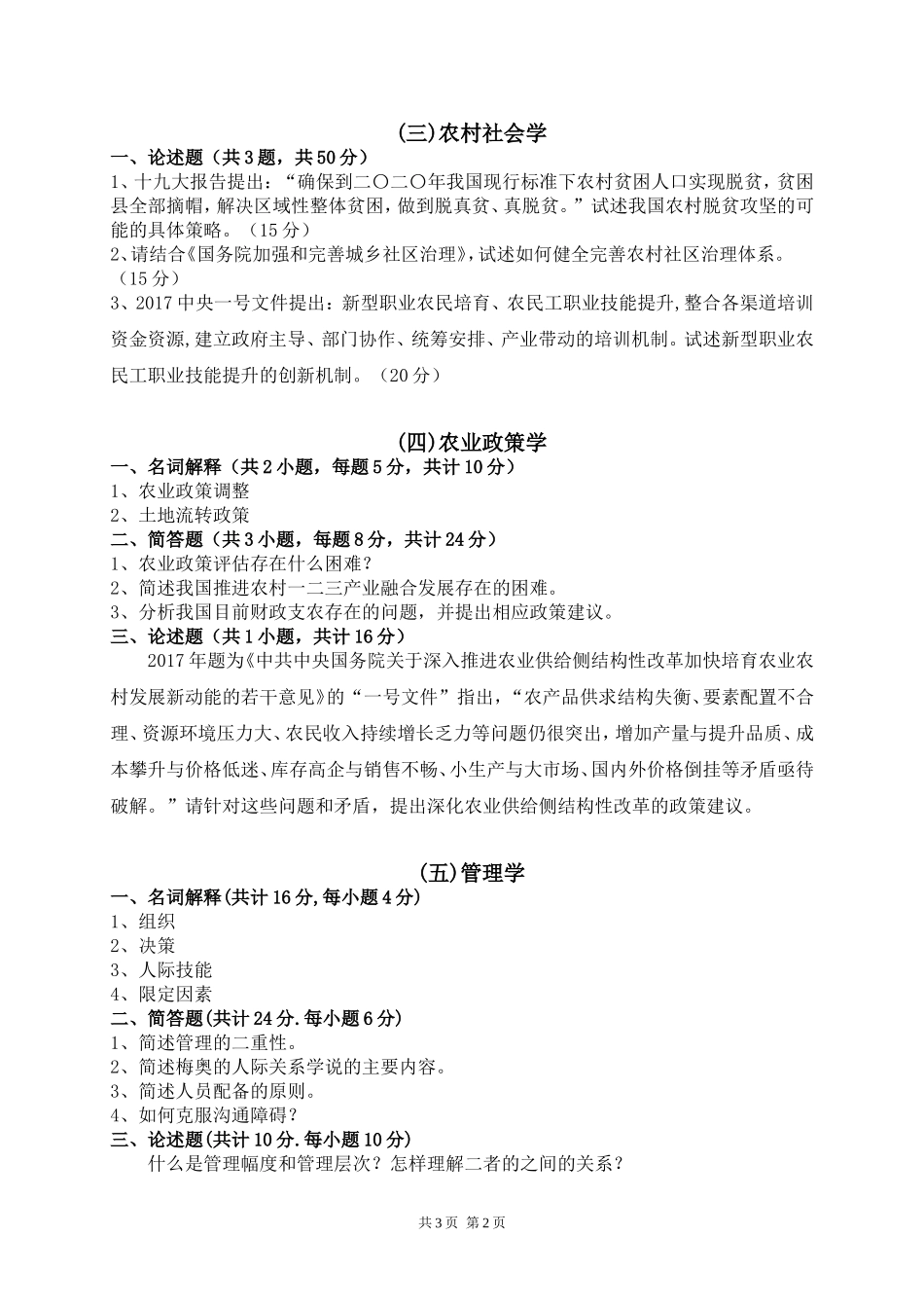 342 农业综合知识三 农村发展领域.doc_第2页