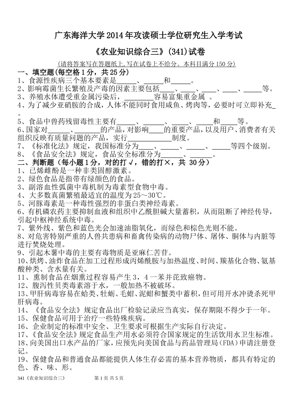 341《农业知识综合三》.doc_第1页