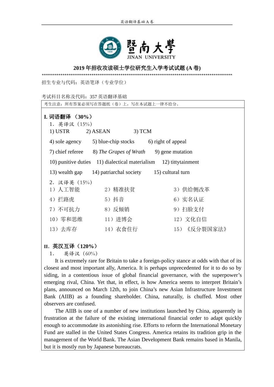 354汉语基础试题A卷.doc (1).doc_第1页