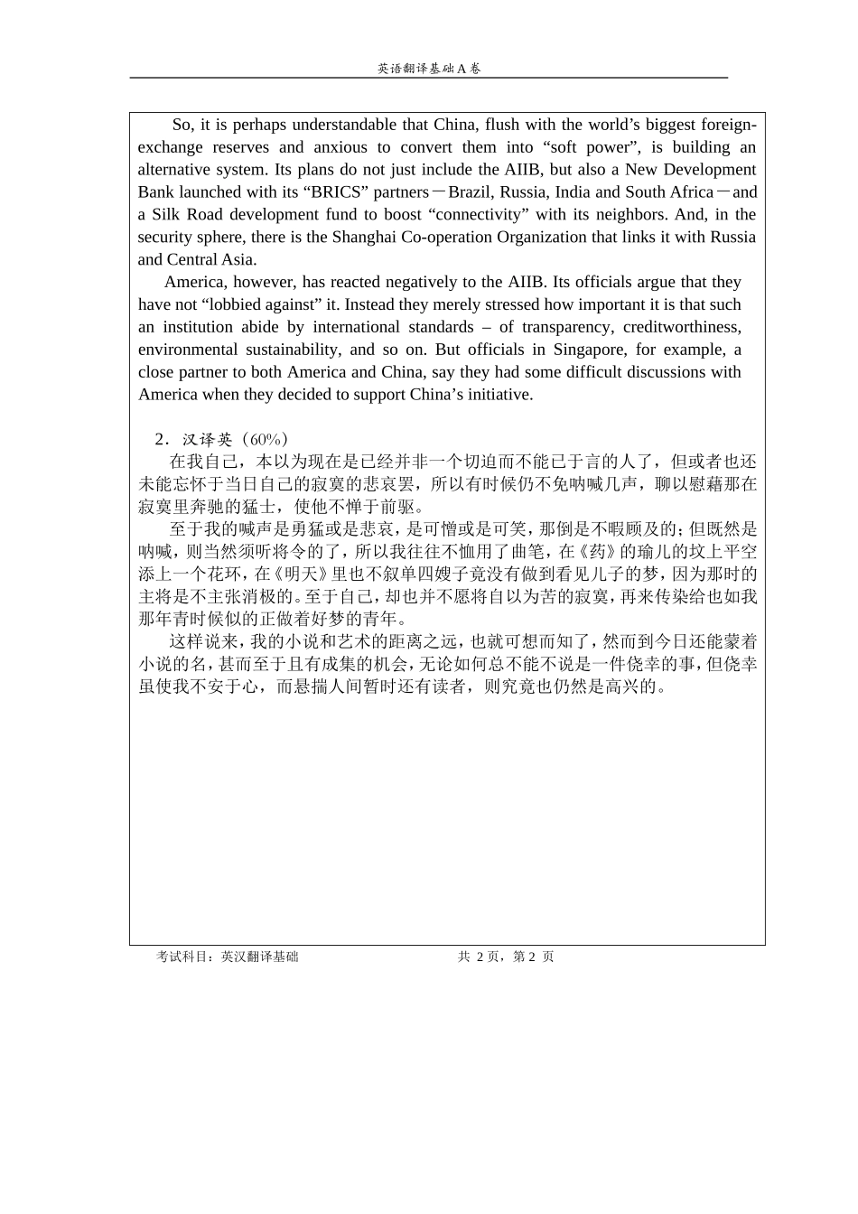 354汉语基础试题A卷.doc (1).doc_第2页