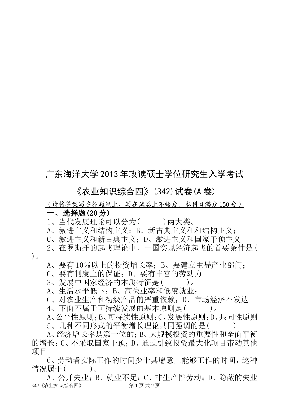 342《农业知识综合四》(2).doc_第1页