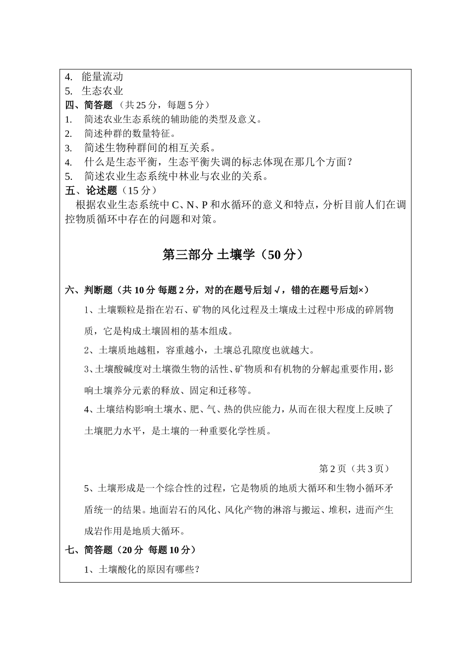 339-综合1（资源-植保）.doc_第2页