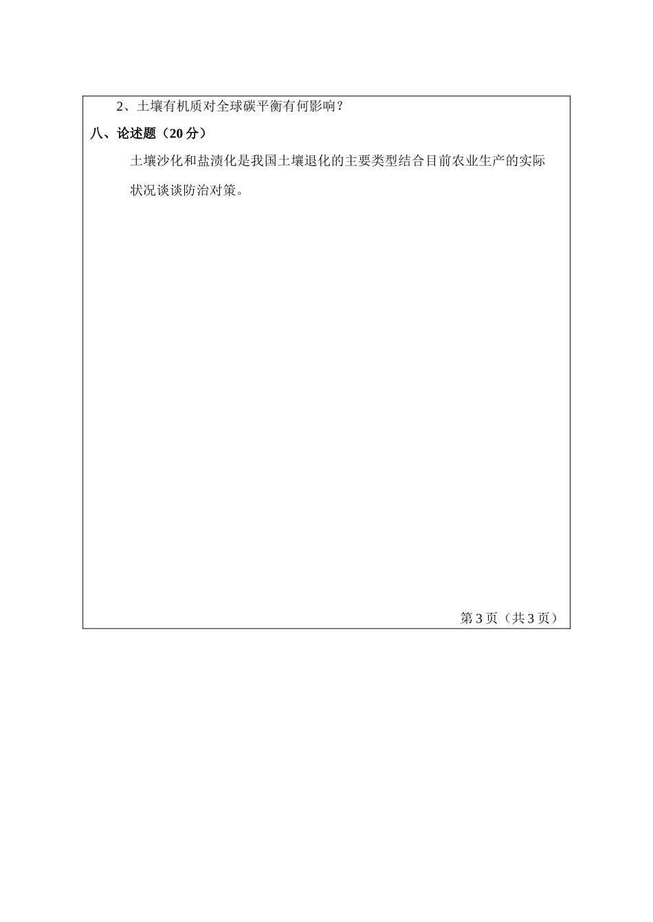 339-综合1（资源-植保）.doc_第3页