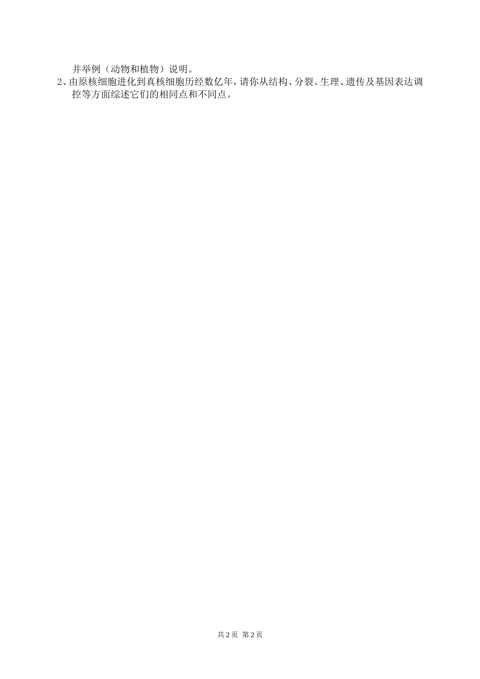 613 普通生物学（一）.doc_第2页