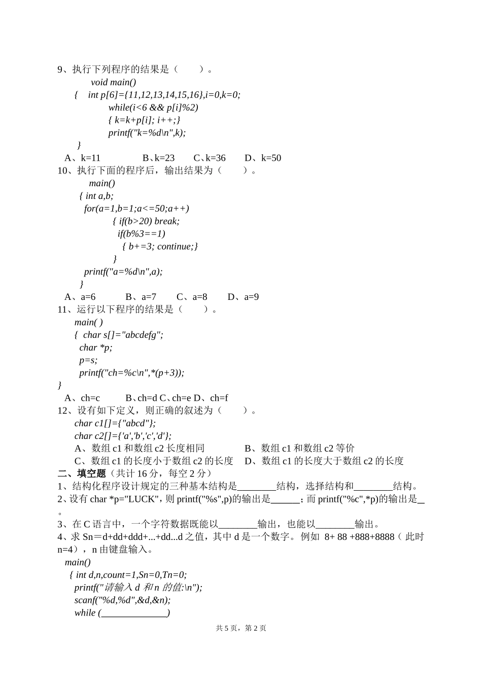 341 农业知识综合三 农业信息化领域.doc_第2页
