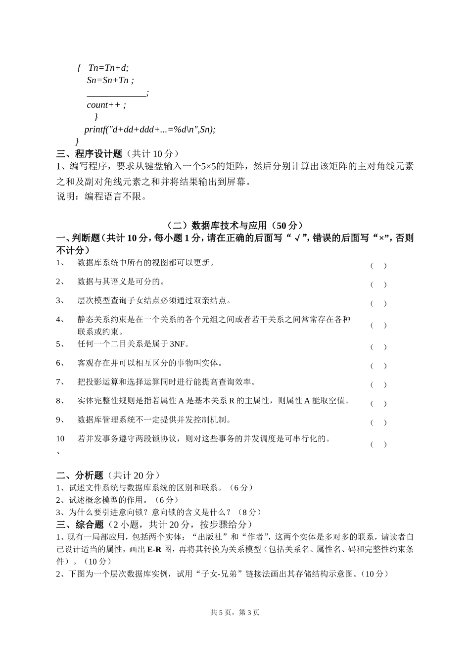 341 农业知识综合三 农业信息化领域.doc_第3页