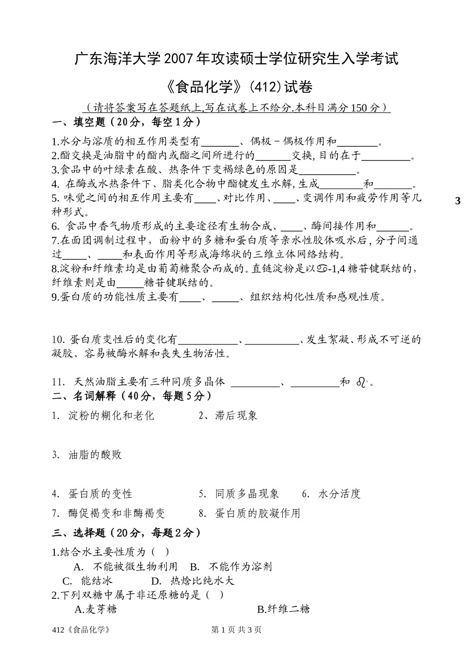 412《食品化学》.doc_第1页
