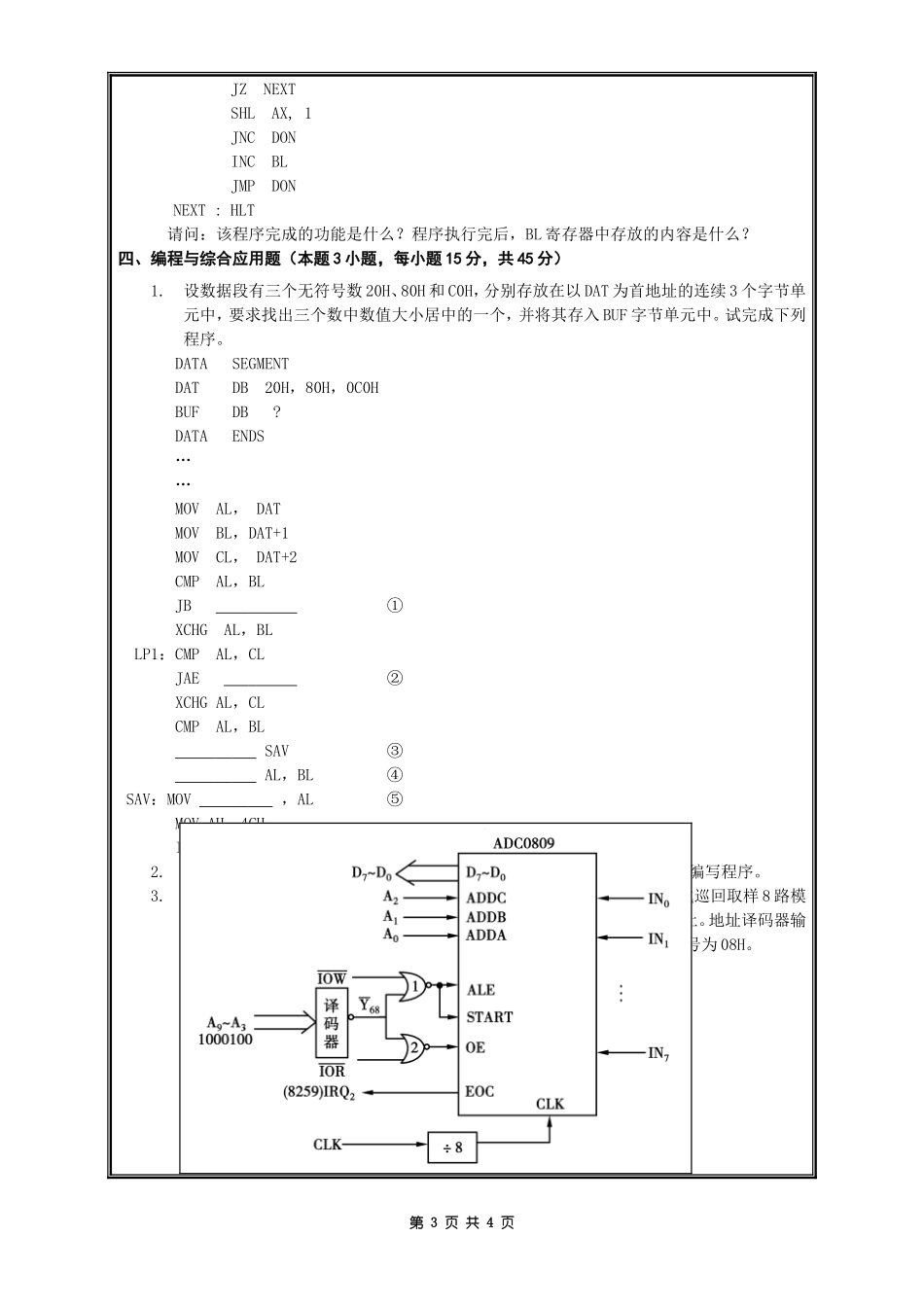 802微机原理及应用.doc_第3页