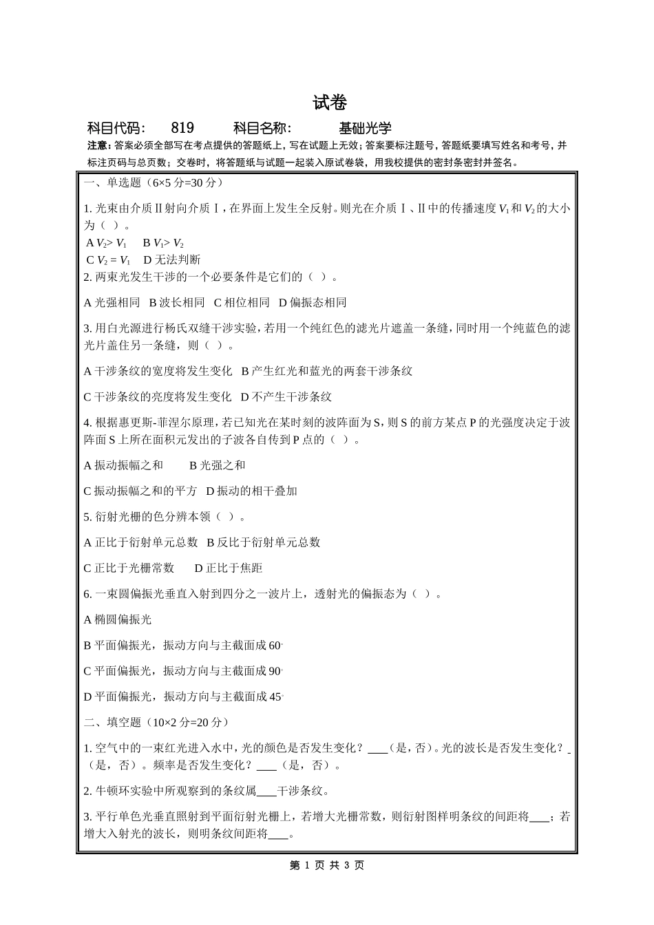 819基础光学.doc_第1页