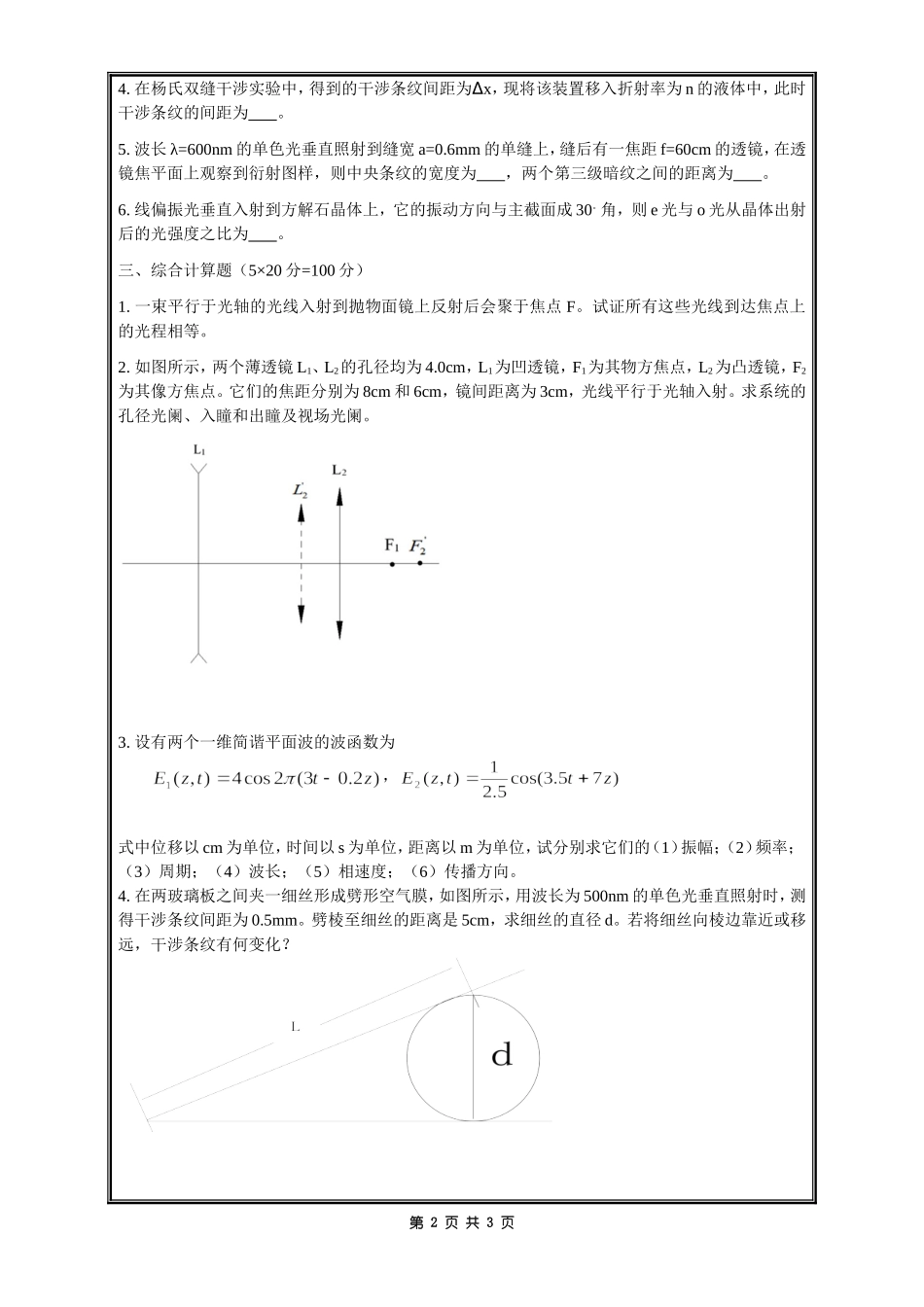 819基础光学.doc_第2页