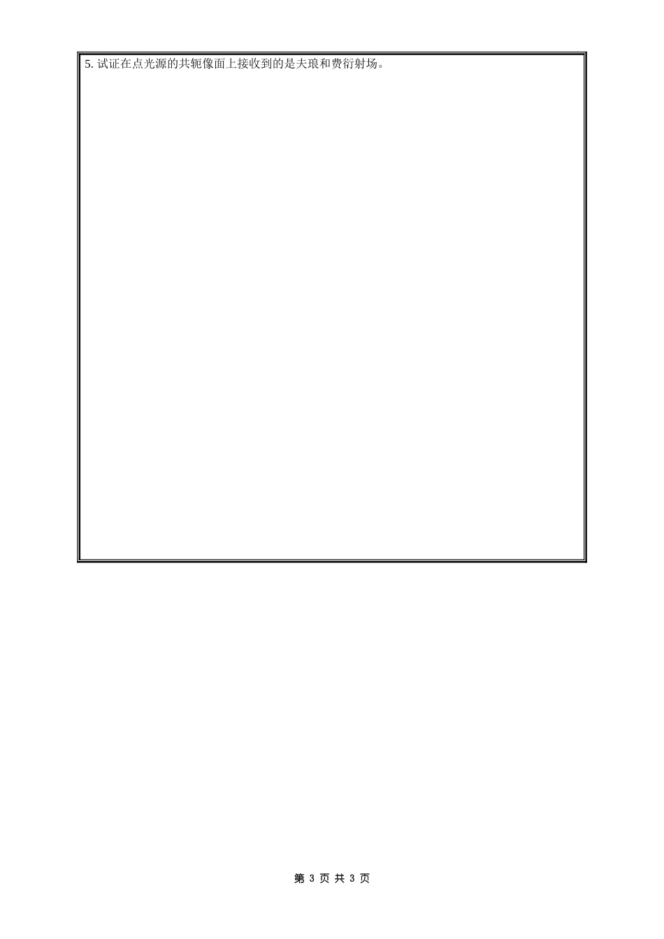 819基础光学.doc_第3页