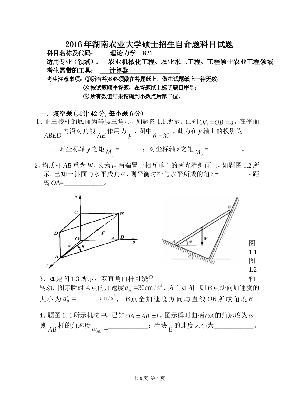 821理论力学.doc_第1页