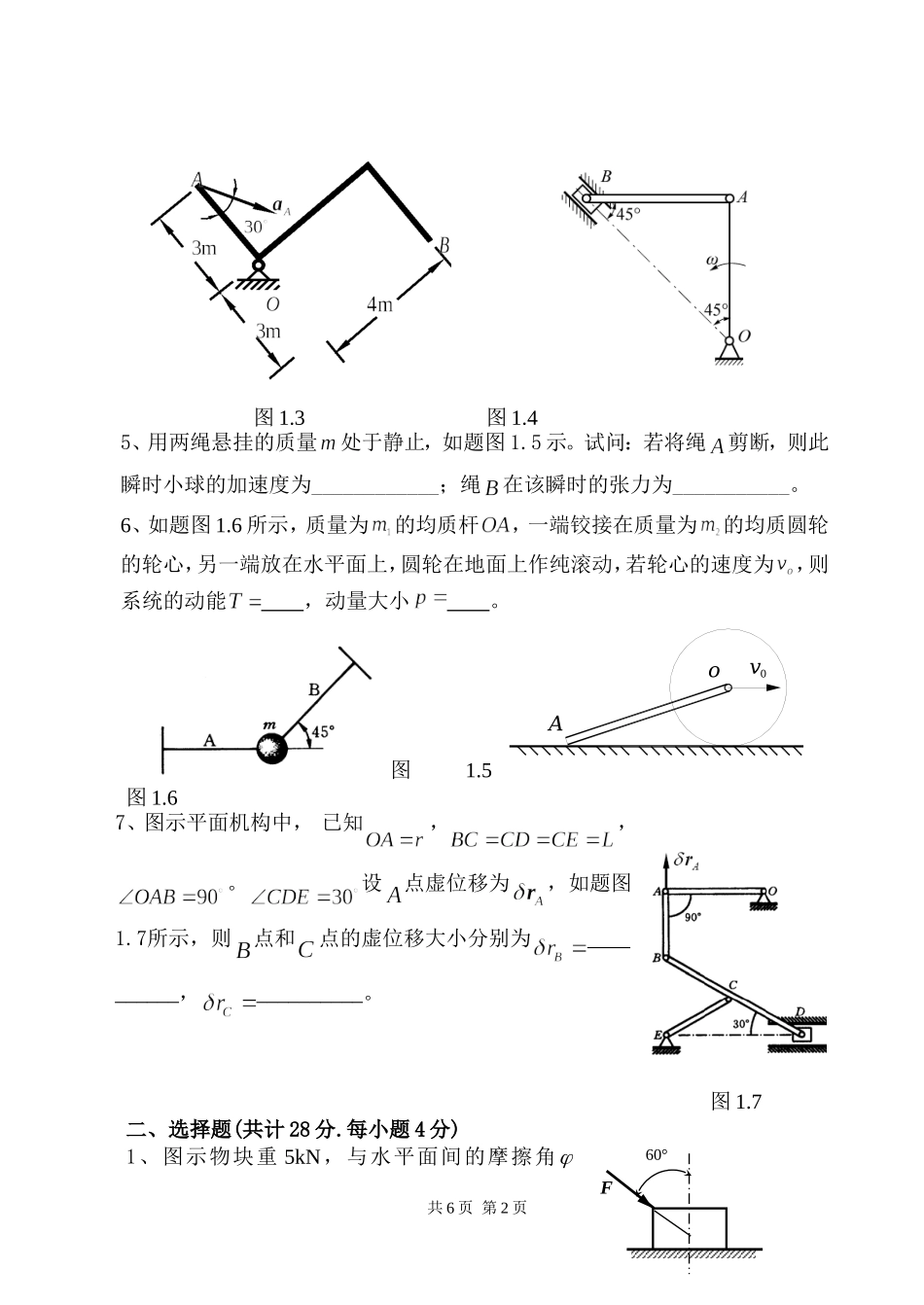 821理论力学.doc_第2页