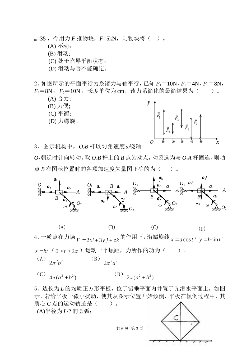 821理论力学.doc_第3页