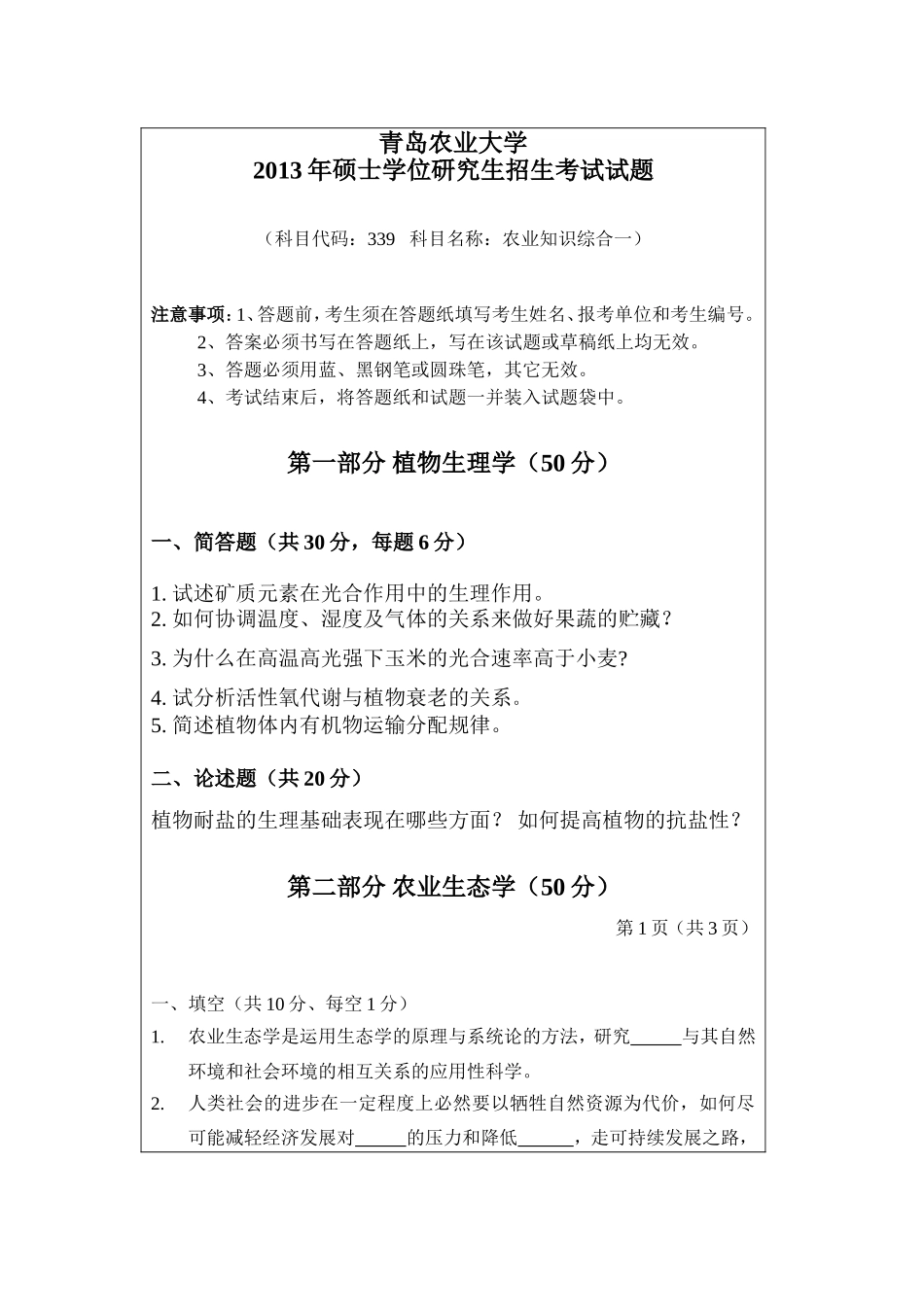 339-农业知识综合一（资源）.doc_第1页