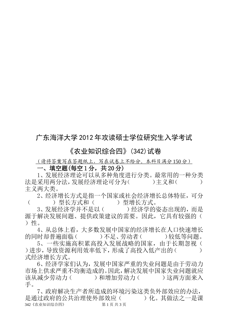 342《农业知识综合四》.doc_第1页