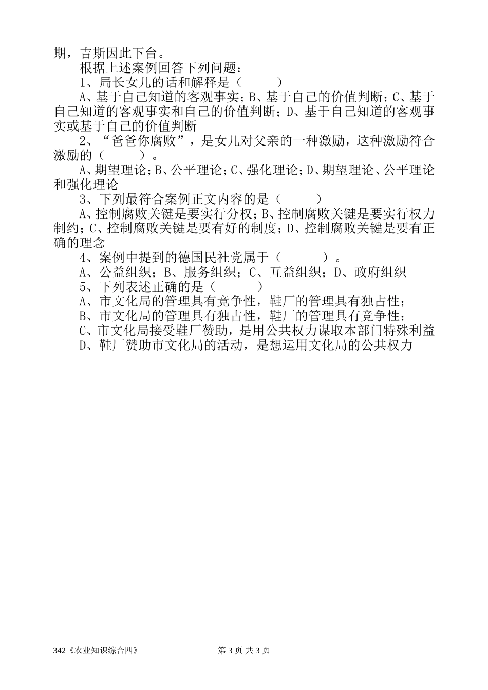 342《农业知识综合四》.doc_第3页