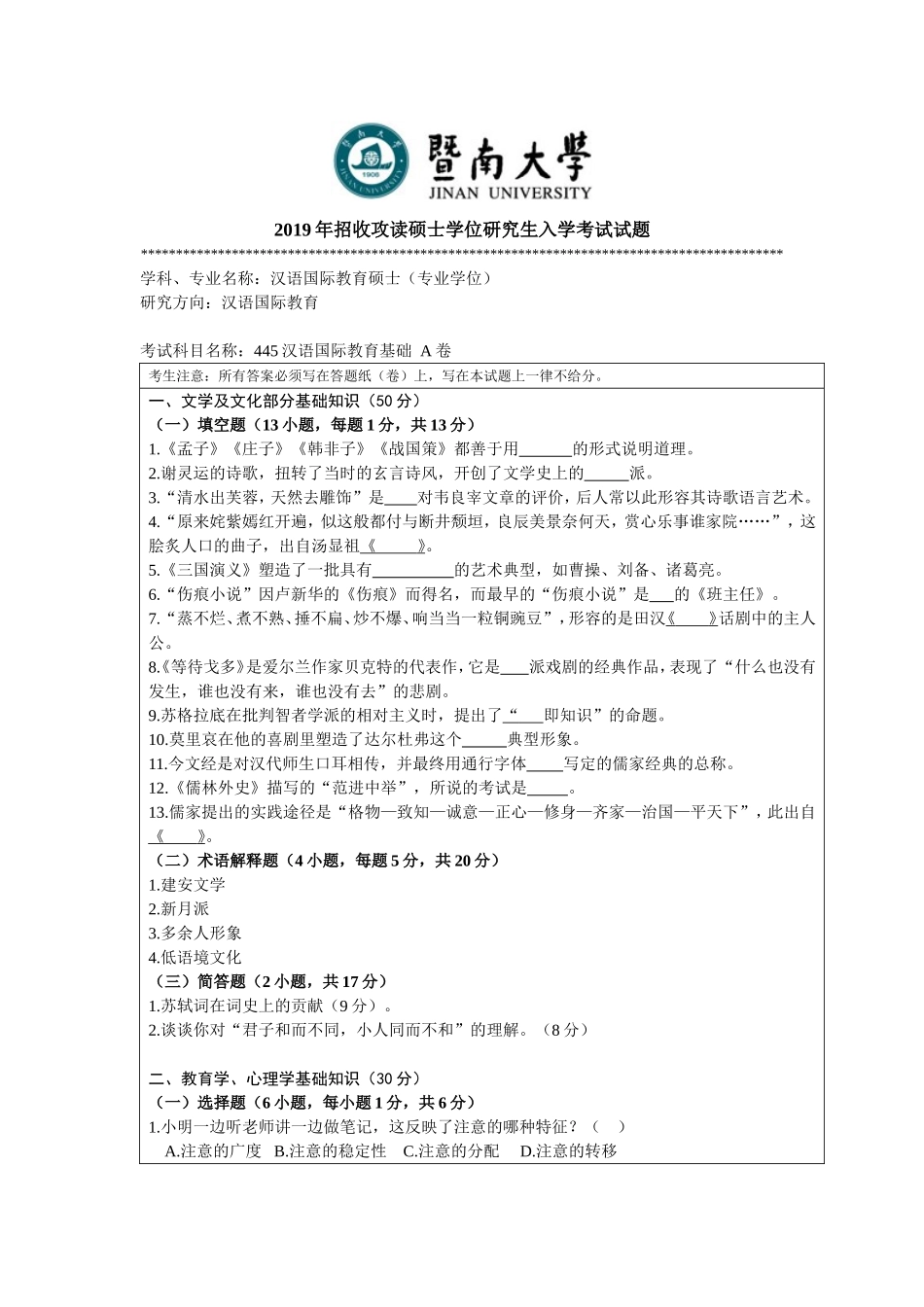 445汉语国际教育.doc_第1页